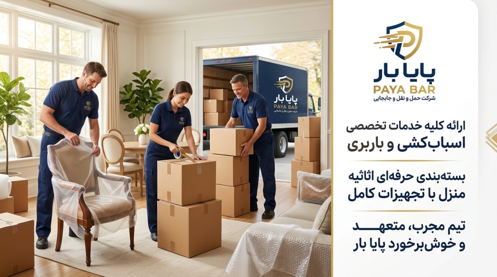 از خانه قدیمی تا خانه جدید؛ راهنمای مدیریت یک اسباب‌کشی منظم